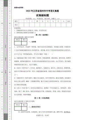 2022年江苏省扬州市中考语文真题及答案.pdf