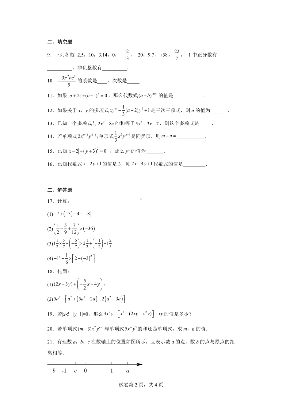 湖北省黄冈市浠水县河口中学2022-2023学年七年级上学期期中数学试卷9.docx_第2页