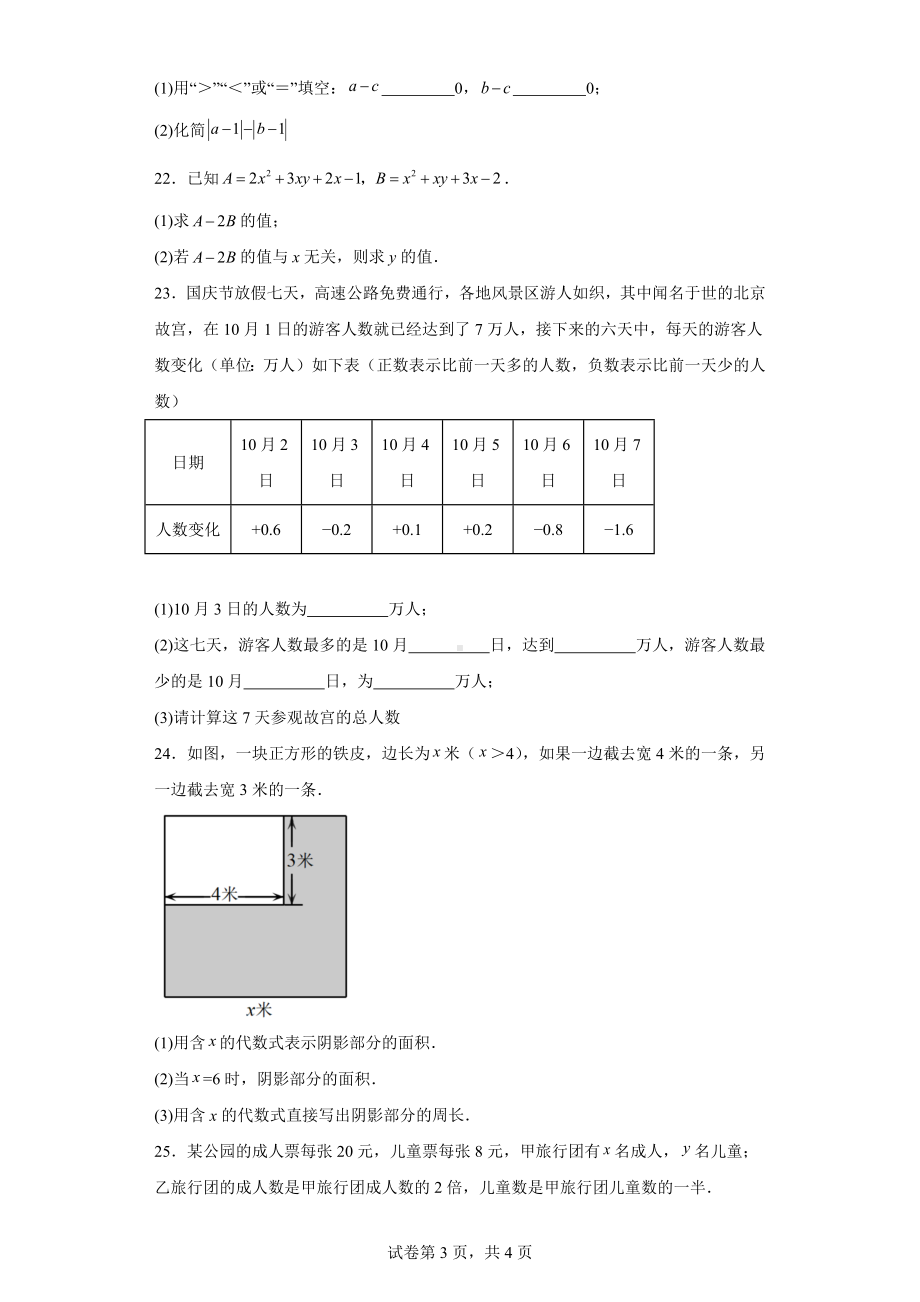 湖北省黄冈市浠水县河口中学2022-2023学年七年级上学期期中数学试卷9.docx_第3页