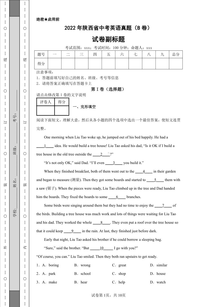 2022年陕西省中考英语真题（B卷）及答案.pdf_第1页