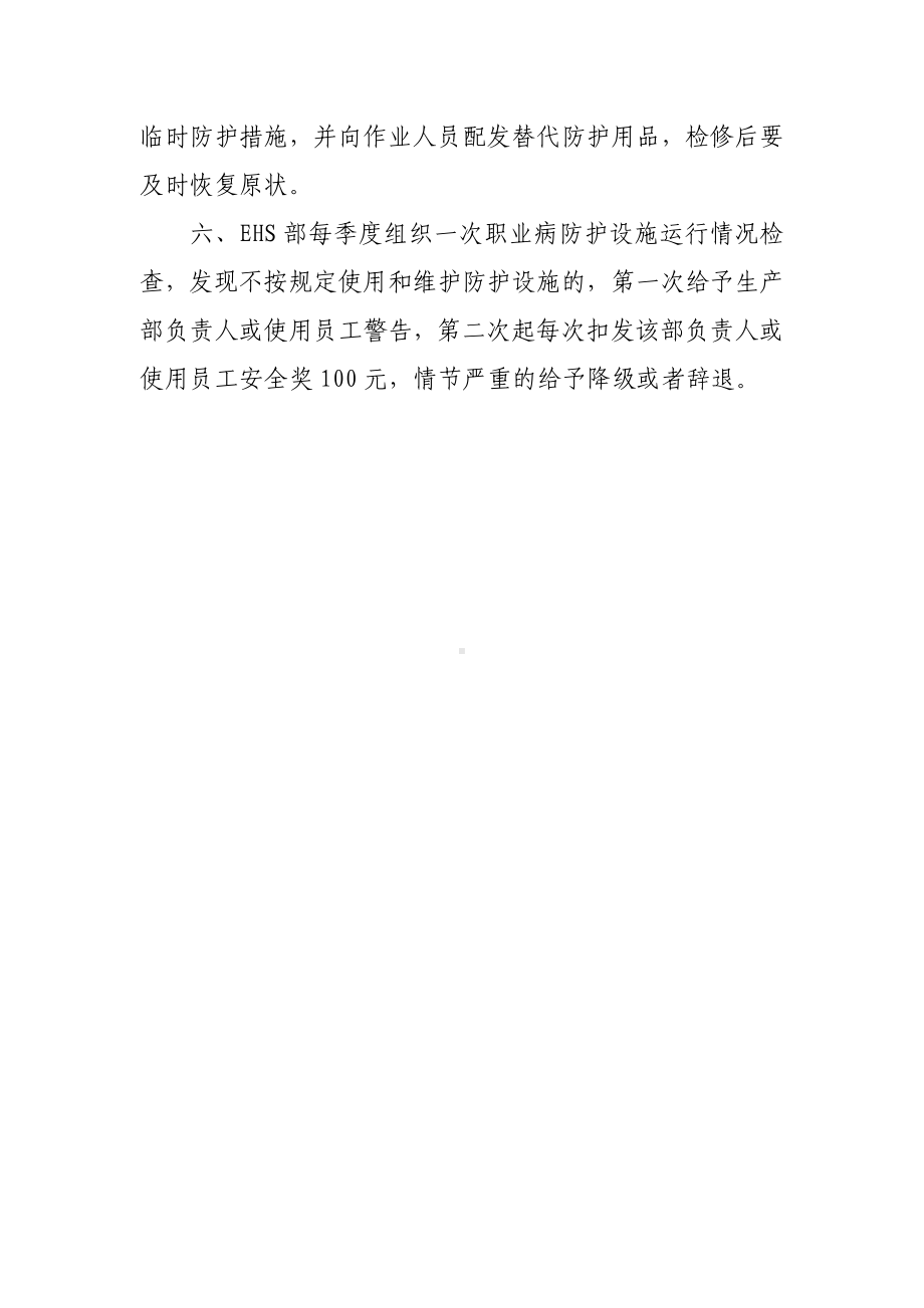 公司职业病防护设施维护检修制度.docx_第2页