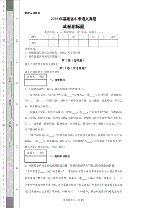 2022年福建省中考语文真题及答案.pdf