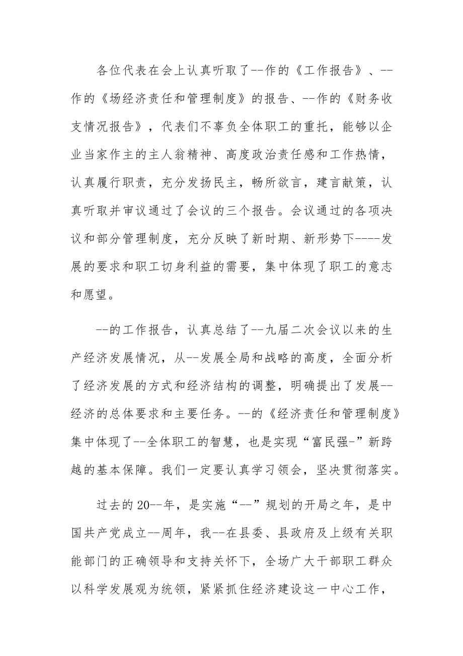 万能版的领导干部讲话稿范文集锦5篇.docx_第2页