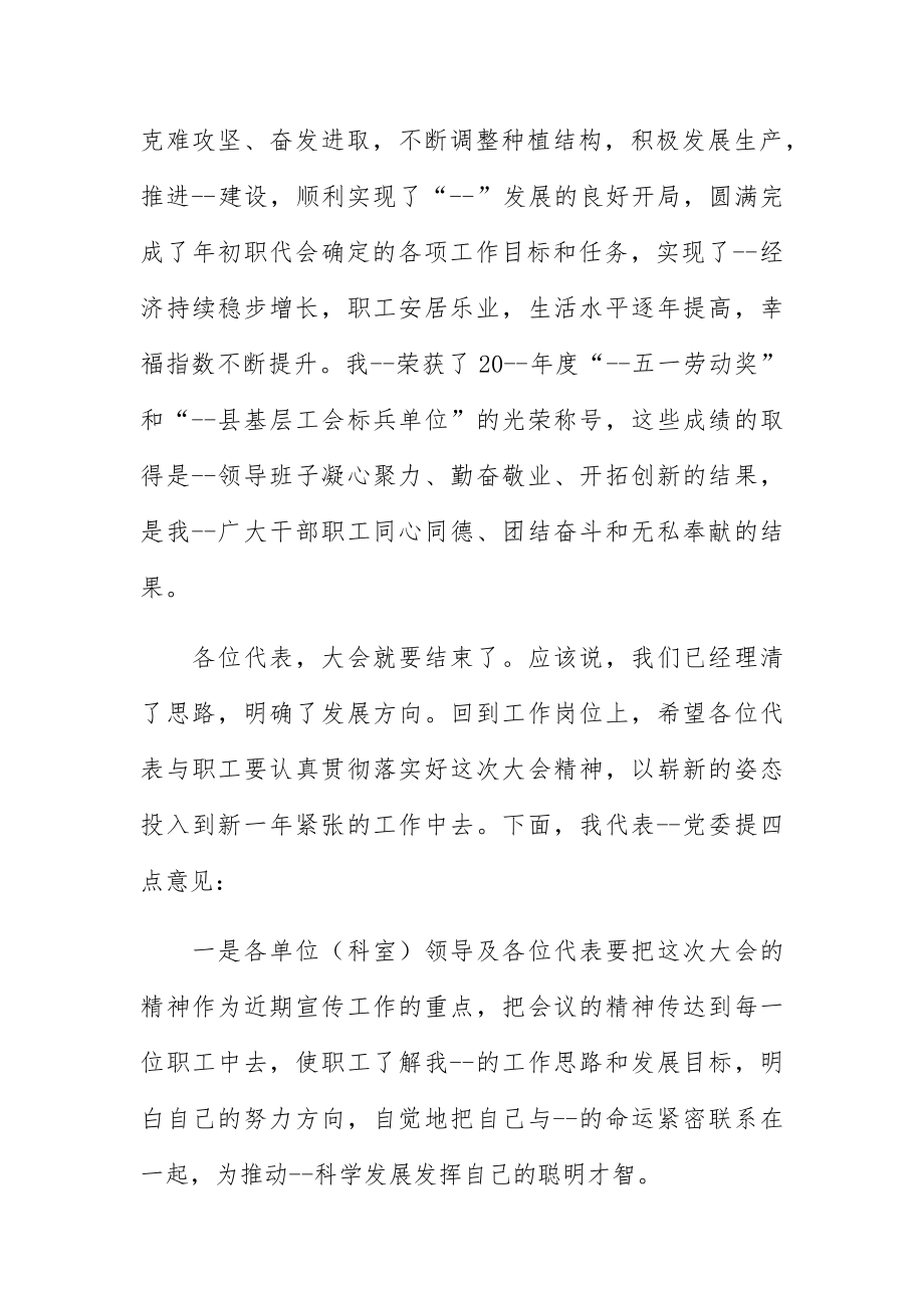 万能版的领导干部讲话稿范文集锦5篇.docx_第3页