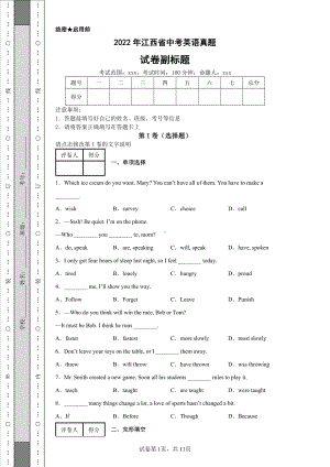 2022年江西省中考英语真题及答案.pdf