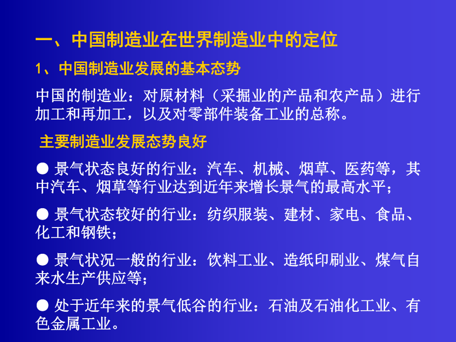 大学精品课件：区域经济第3章附录.ppt_第2页