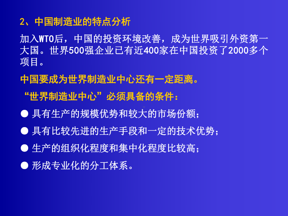 大学精品课件：区域经济第3章附录.ppt_第3页