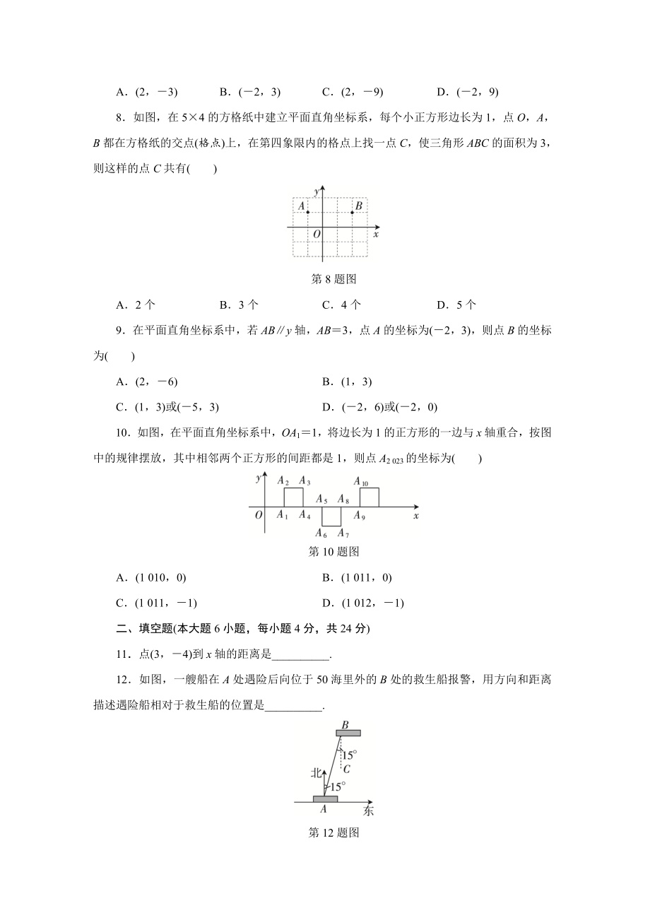 第七章 平面直角坐标系达标测试卷（含答案）.doc_第2页