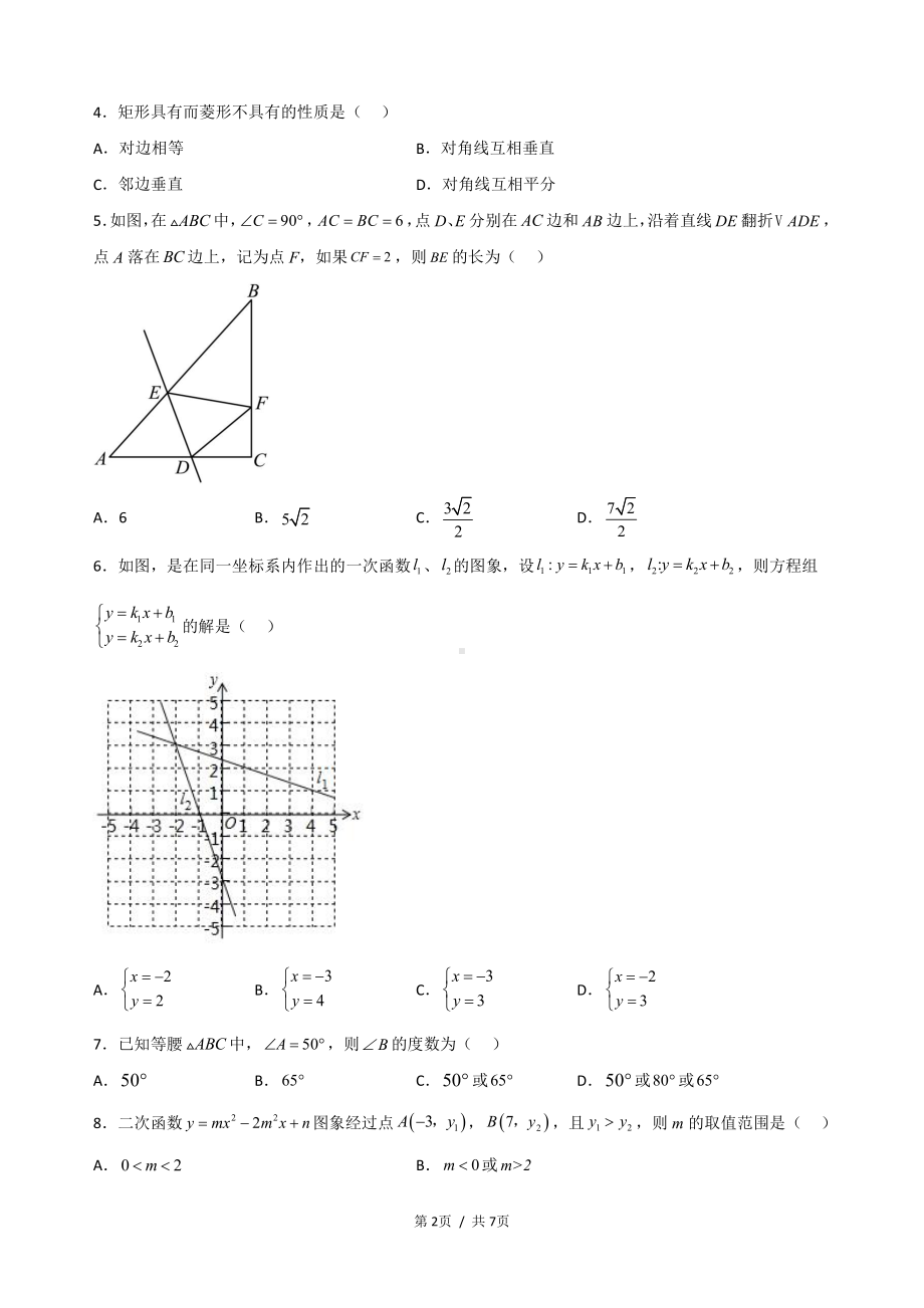 2023年陕西省西安市碑林区中考数学第一次模拟考试卷.pdf_第2页