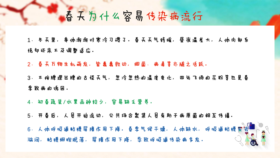 春季常见传染病预防知识 ppt课件 2023春高中下学期主题班会.pptx_第3页