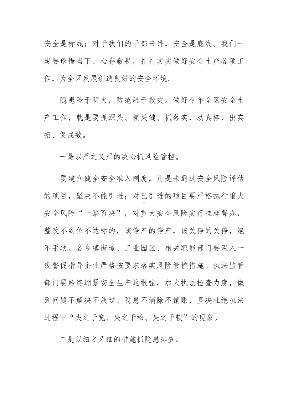 关于在公司安全生产工作会议讲话稿五篇.docx_第2页