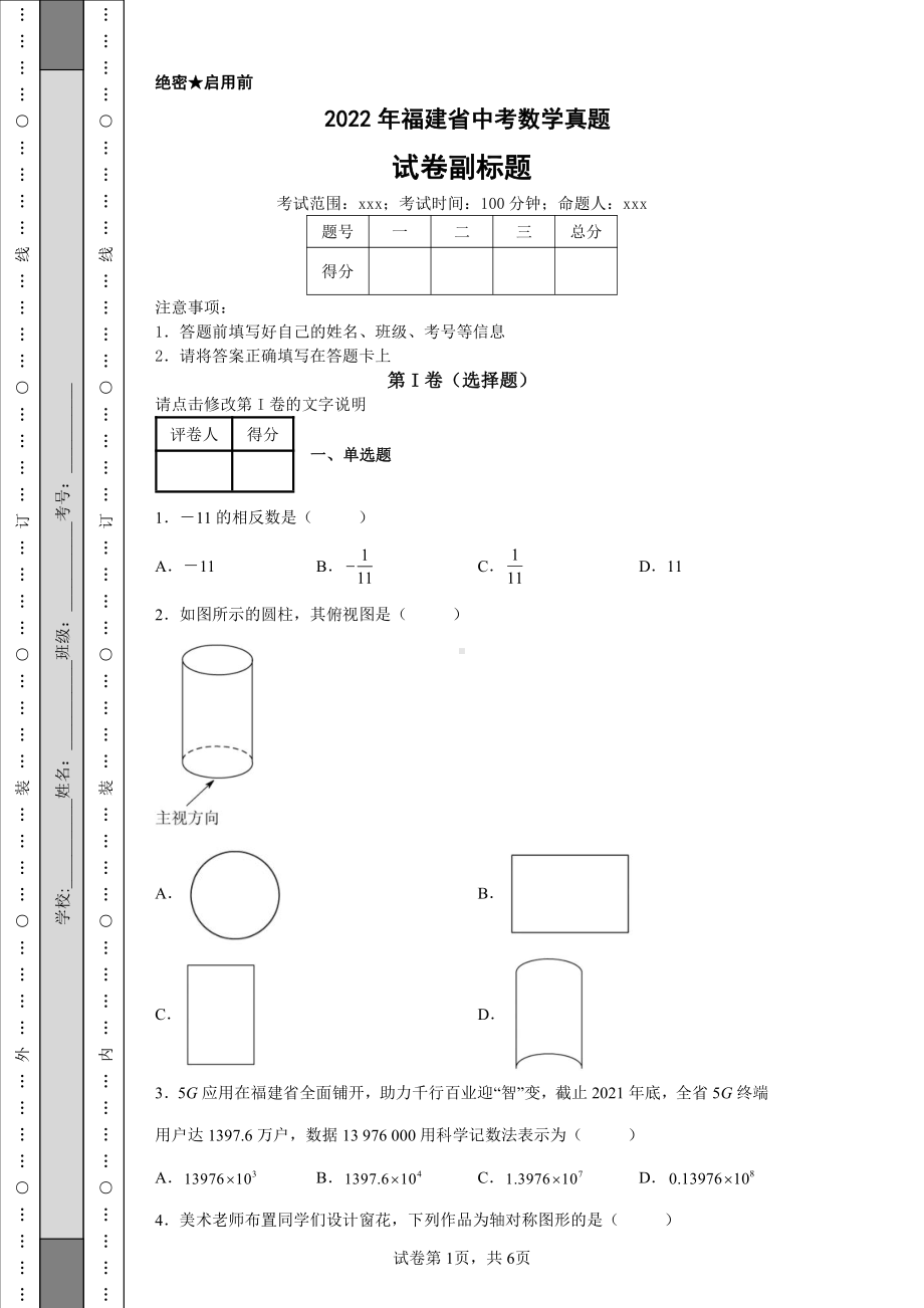 2022年福建省中考数学真题及答案.pdf_第1页