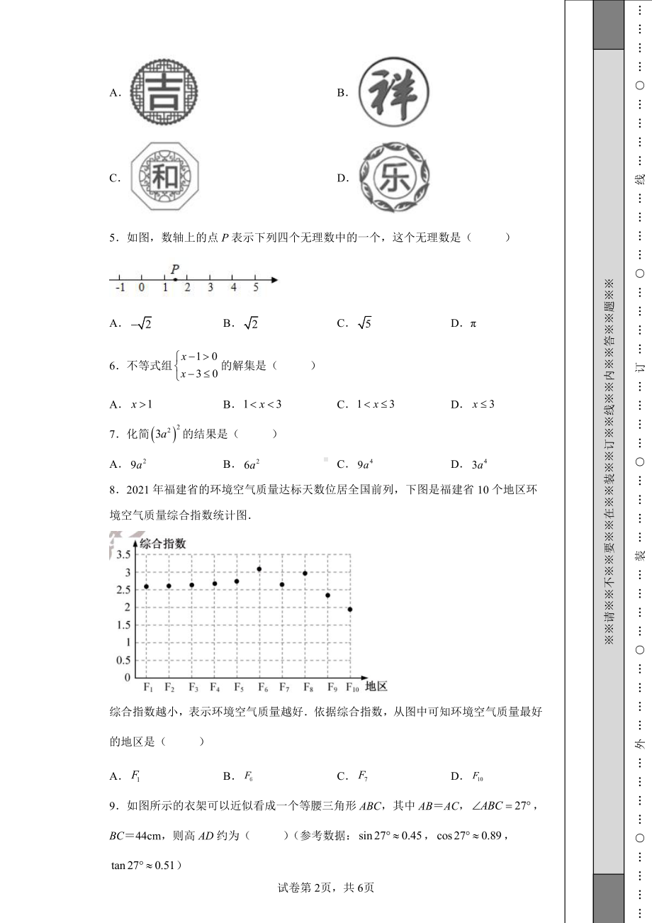 2022年福建省中考数学真题及答案.pdf_第2页