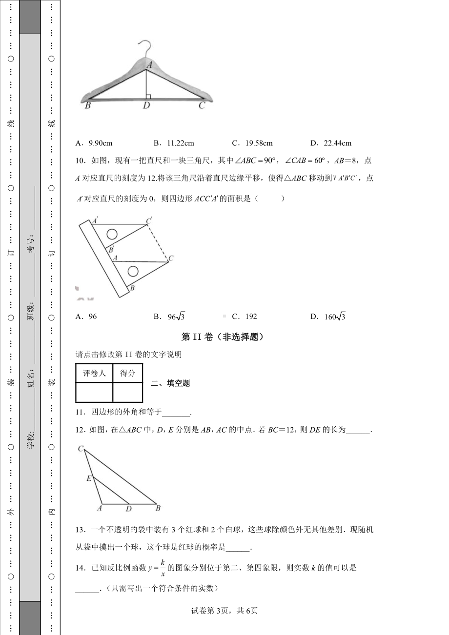 2022年福建省中考数学真题及答案.pdf_第3页