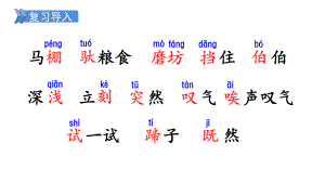 部编版语文二年级下册14《小马过河》第二课时.pptx