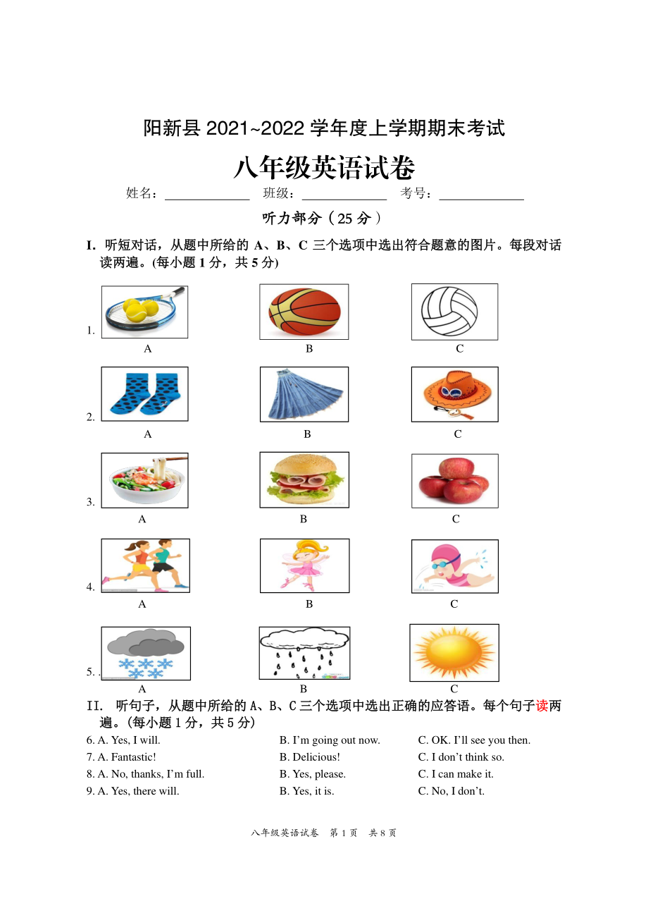 湖北省黄石市阳新县2021-2022学年八年级上学期期末考试英语试题.pdf_第1页