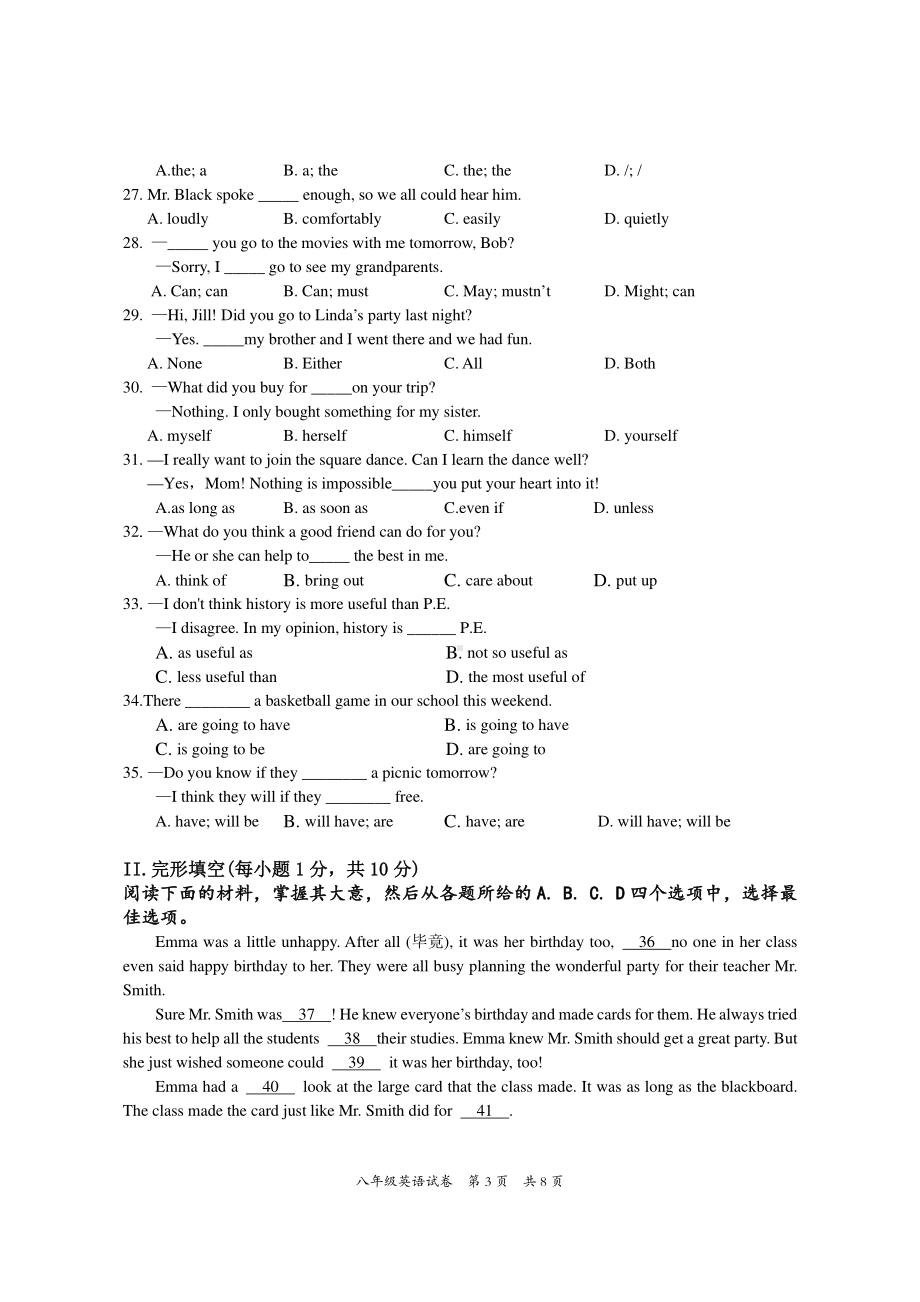 湖北省黄石市阳新县2021-2022学年八年级上学期期末考试英语试题.pdf_第3页