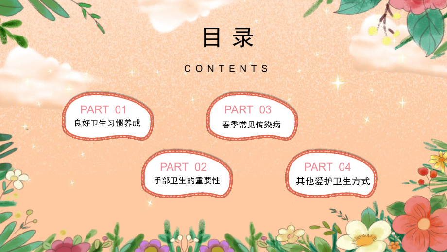 卫生习惯教育（ppt课件）-小学生主题班会通用版.pptx_第2页