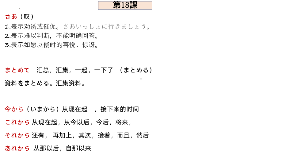 第19-24课 复习ppt课件-2023新版标准日本语《高中日语》初级上册.pptx_第1页