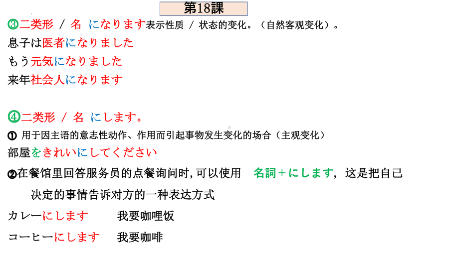 第19-24课 复习ppt课件-2023新版标准日本语《高中日语》初级上册.pptx_第3页