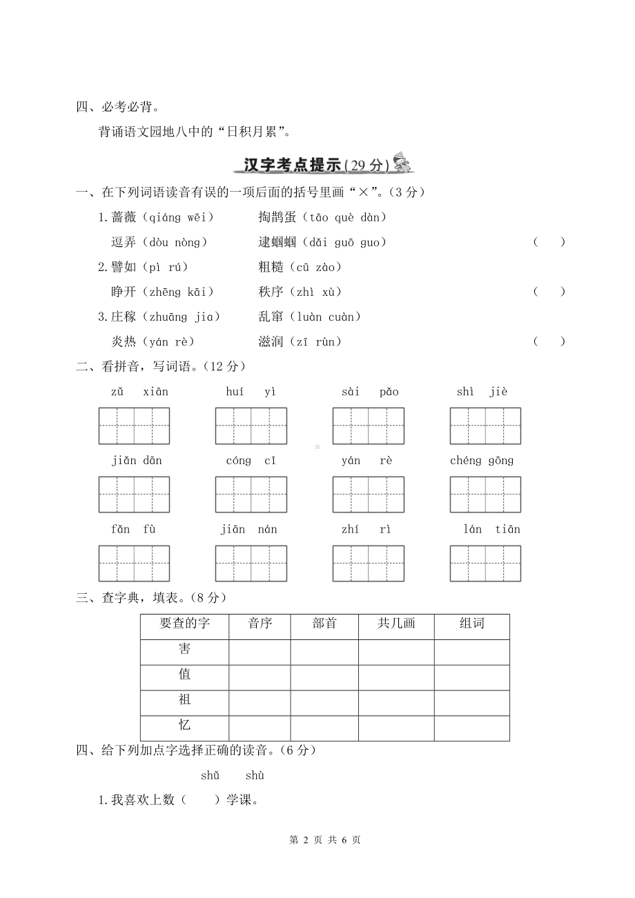 部编版二年级下语文期末第八单元考点梳理检测卷含参考答案.doc_第2页