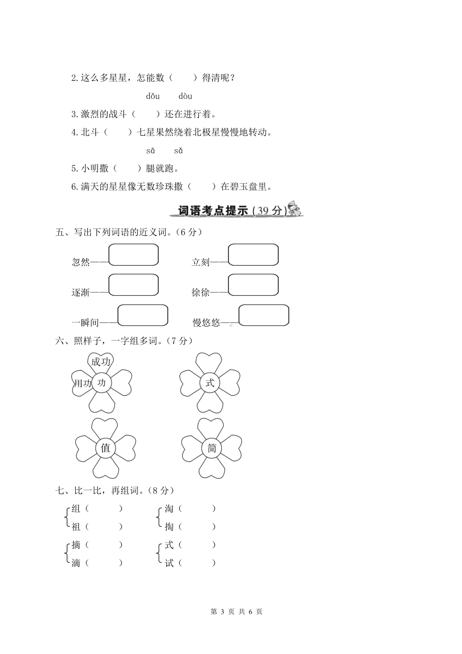 部编版二年级下语文期末第八单元考点梳理检测卷含参考答案.doc_第3页