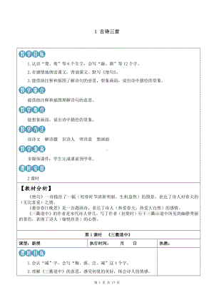 新统编版三年级下语文1《古诗三首》优质示范课教案.docx