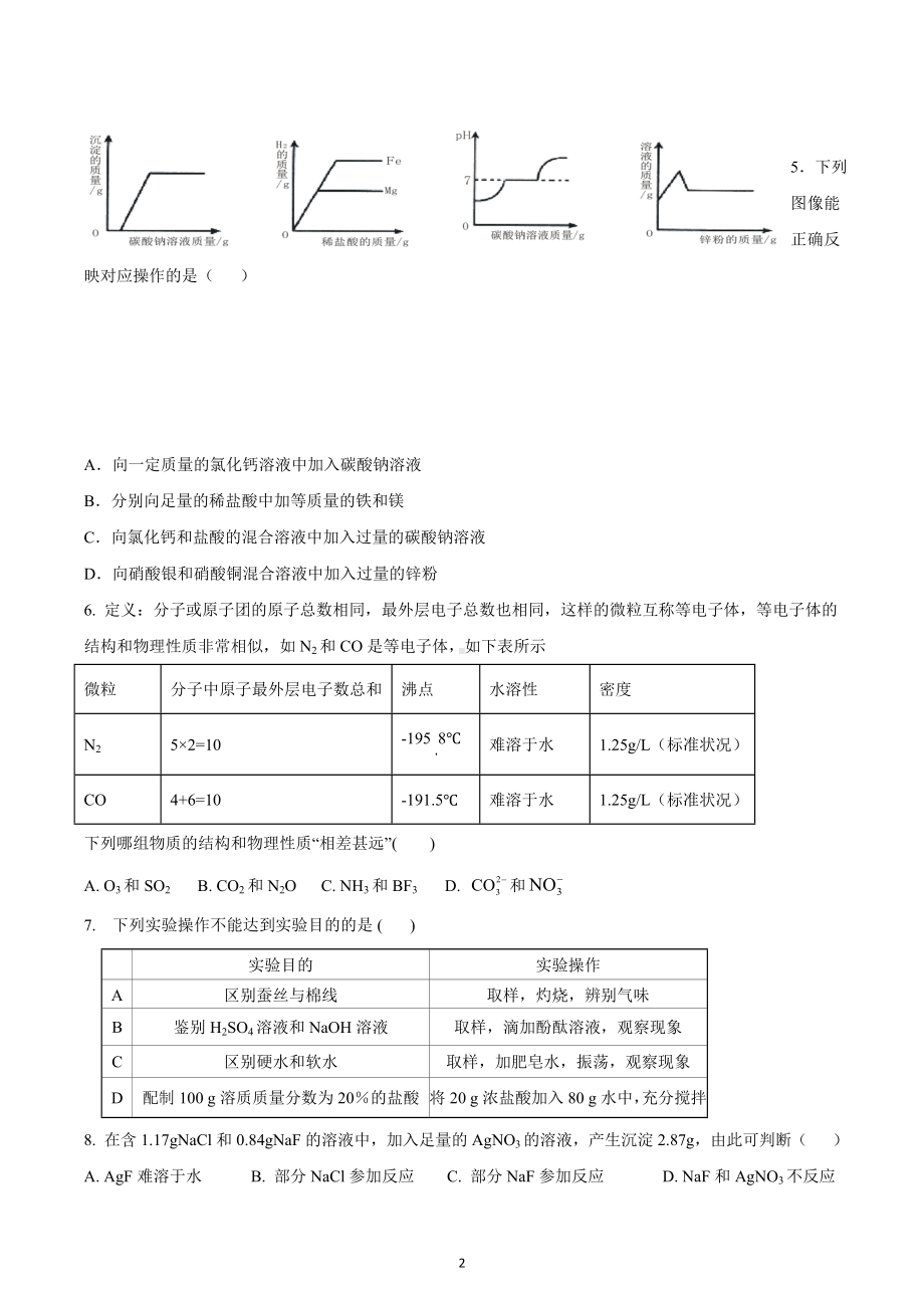 2022年福建省龙岩市长汀一 保送生考试化学试题.docx_第2页