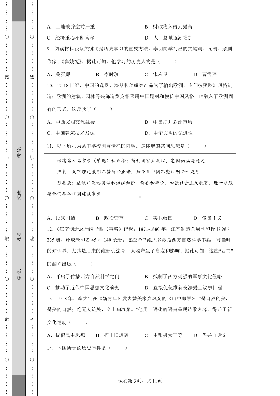 2022年福建省中考历史真题及答案.pdf_第3页