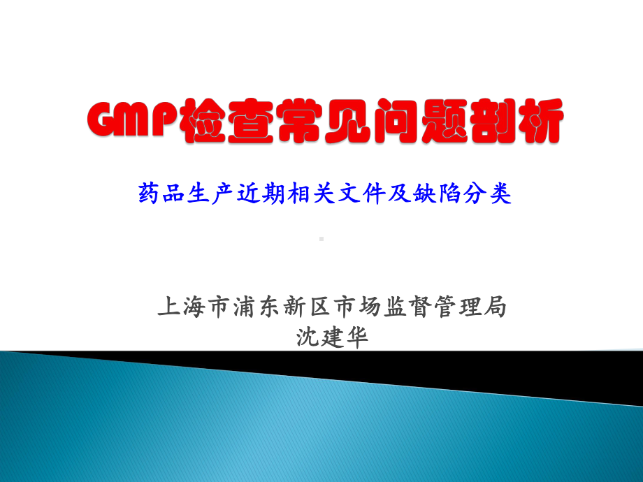 大学精品课件：药品GMP2016-1.ppt_第1页