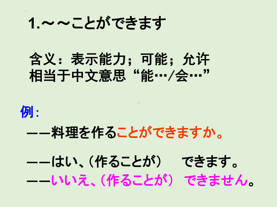 第20課 スミスさんは ピアノを弾くこと ができますppt课件-2023新版标准日本语《高中日语》初级上册.pptx_第2页