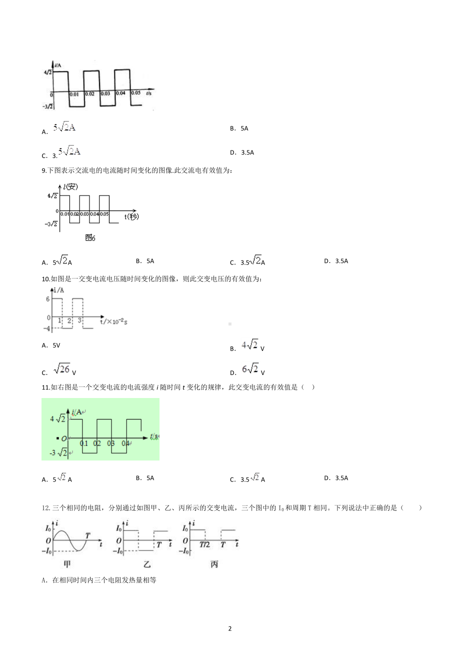 2023届高考物理二轮复习：交变电流有效值专题计算.docx_第2页