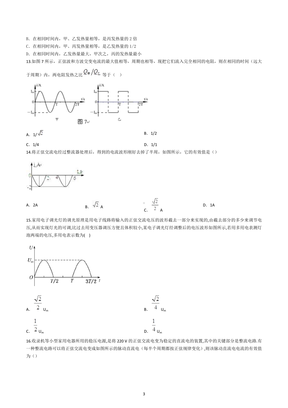 2023届高考物理二轮复习：交变电流有效值专题计算.docx_第3页