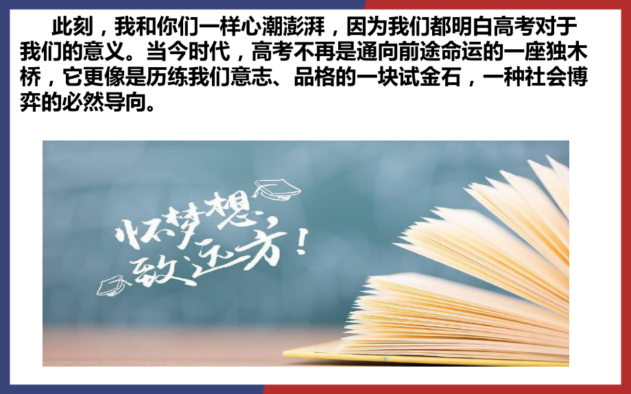 2023届高考百日倒计时励志班会：携十年锋芒战百日时光 ppt课件.pptx_第3页