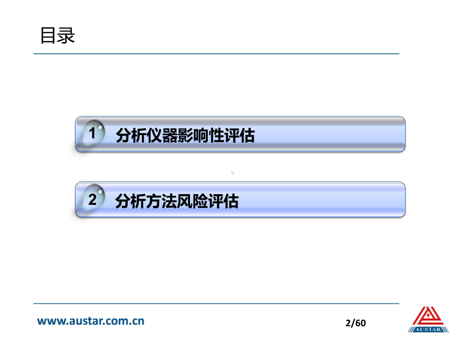 大学精品课件：实验室风险评估.pptx_第2页