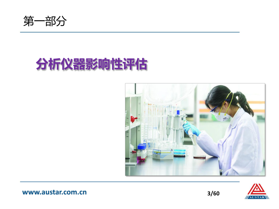 大学精品课件：实验室风险评估.pptx_第3页