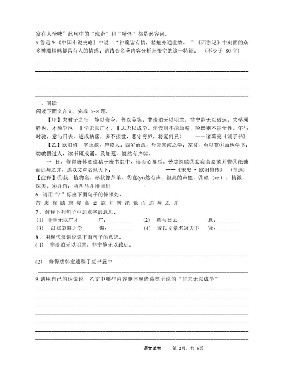 山西省太原市第三十七中学校2022-2023学年七年级下学期3月月考语文试题.pdf_第2页