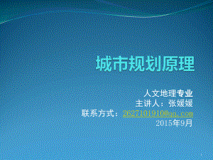 大学精品课件：00 城市规划原理课程要求.ppt