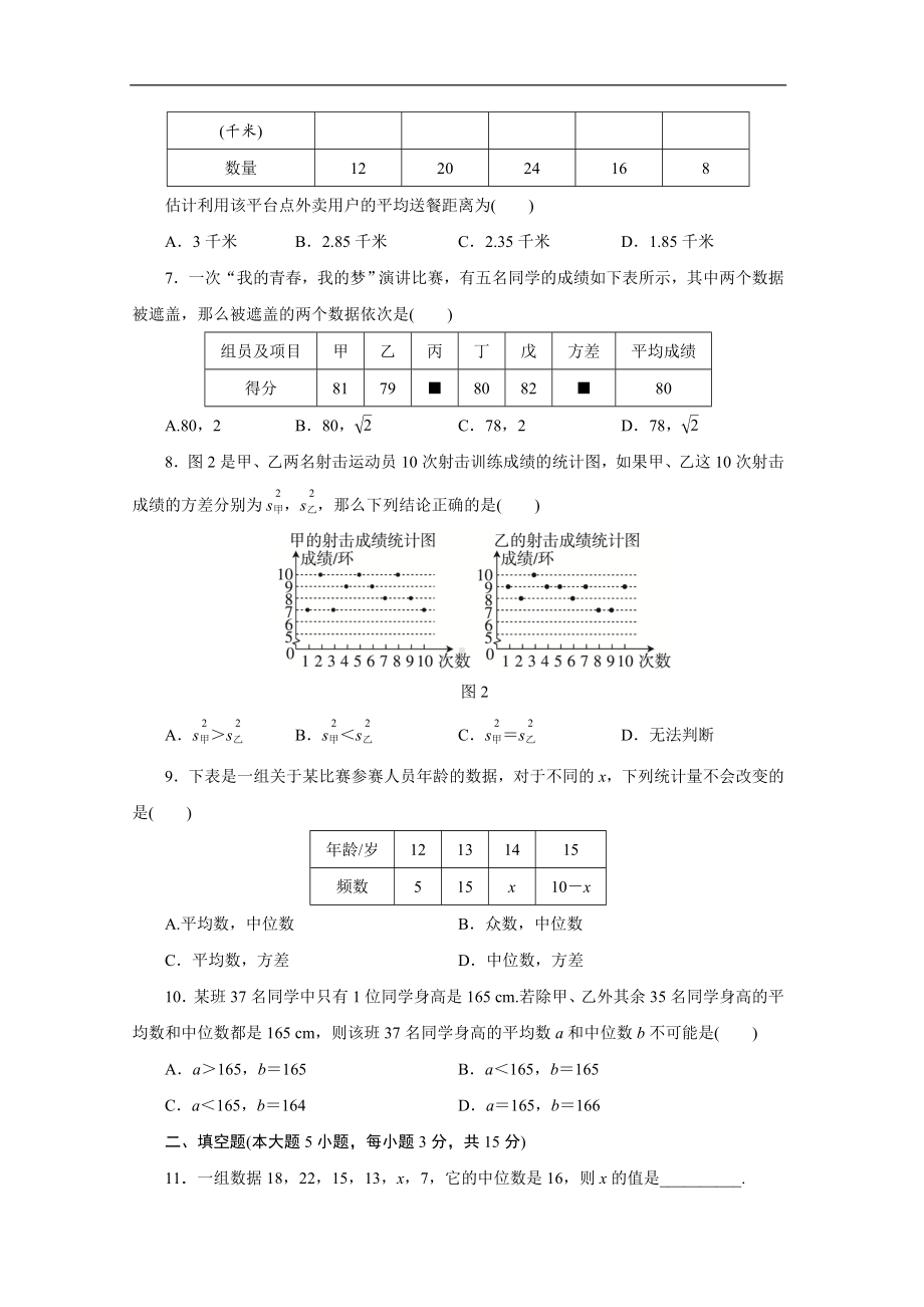 第二十章 数据的分析 达标测试卷.doc_第2页