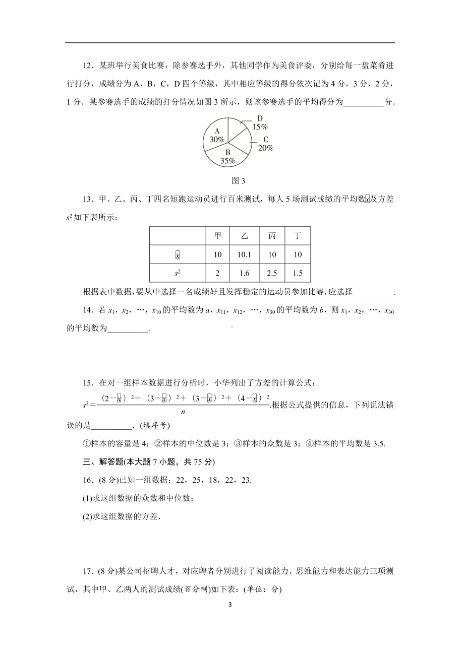 第二十章 数据的分析 达标测试卷.doc_第3页