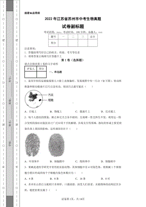 2022年江苏省苏州市中考生物真题及答案.pdf