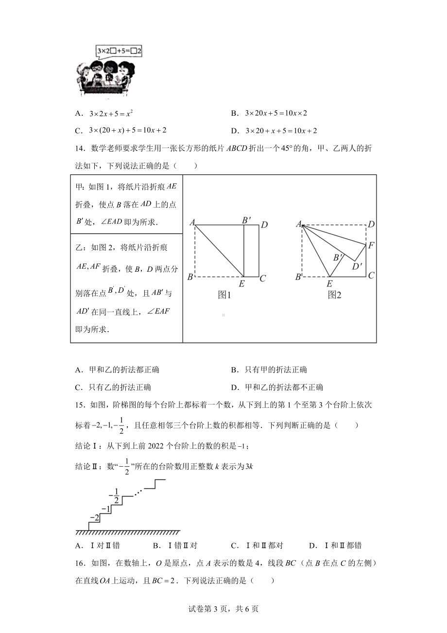 河北省邯郸市峰峰矿区2022-2023学年七年级下学期数学开学摸底试卷.docx_第3页