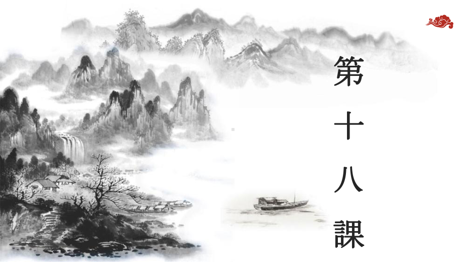 第18课 携帯電話は とても 小さく なりました ppt课件 (2)-2023新版标准日本语《高中日语》初级上册.pptx_第1页