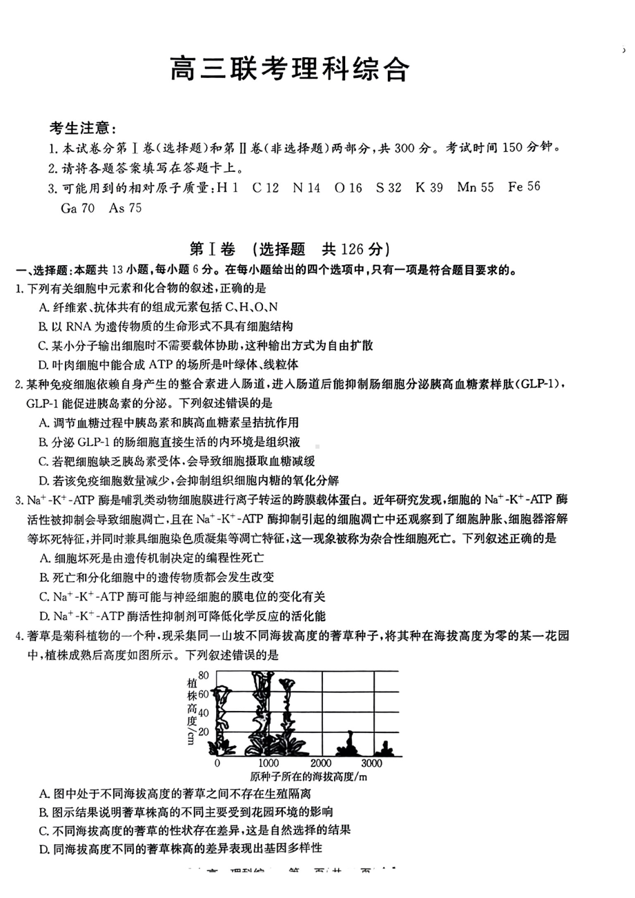 陕西省2022-2023学年高三下学期2月联考试题 理综 含答案.pdf_第1页