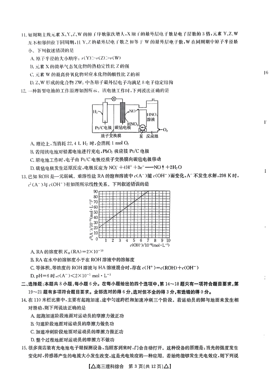 陕西省2022-2023学年高三下学期2月联考试题 理综 含答案.pdf_第3页