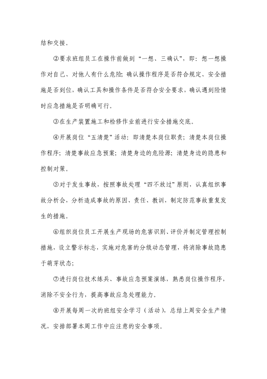 安全教育培训教育需求识别.doc_第2页