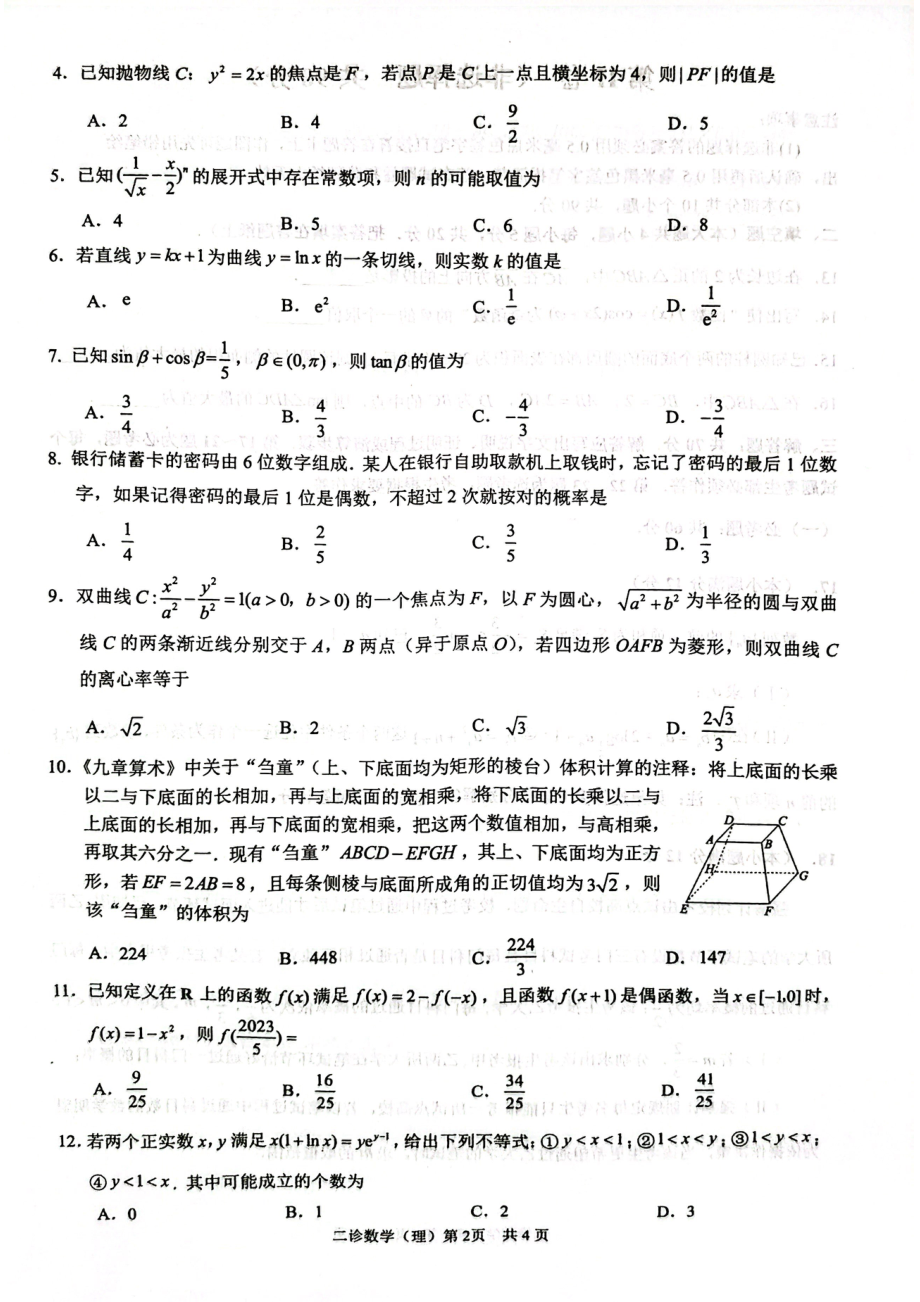 2023届四川省泸州市高三第二次教学质量诊断性考试数学(理科）试题.pdf_第2页