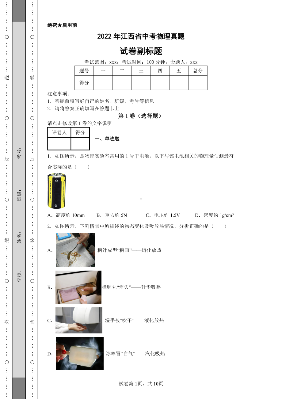 2022年江西省中考物理真题及答案.pdf_第1页