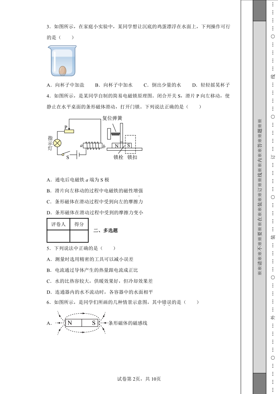 2022年江西省中考物理真题及答案.pdf_第2页