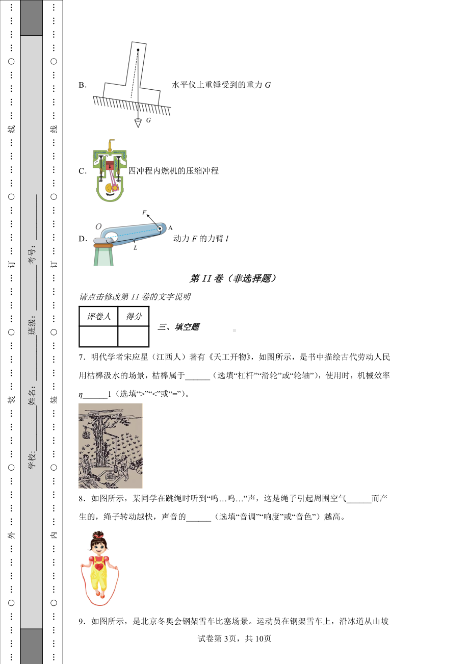 2022年江西省中考物理真题及答案.pdf_第3页